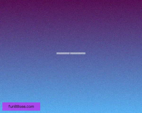 世界杯胜负竞猜分析指南 深度解析各队战术与数据趋势